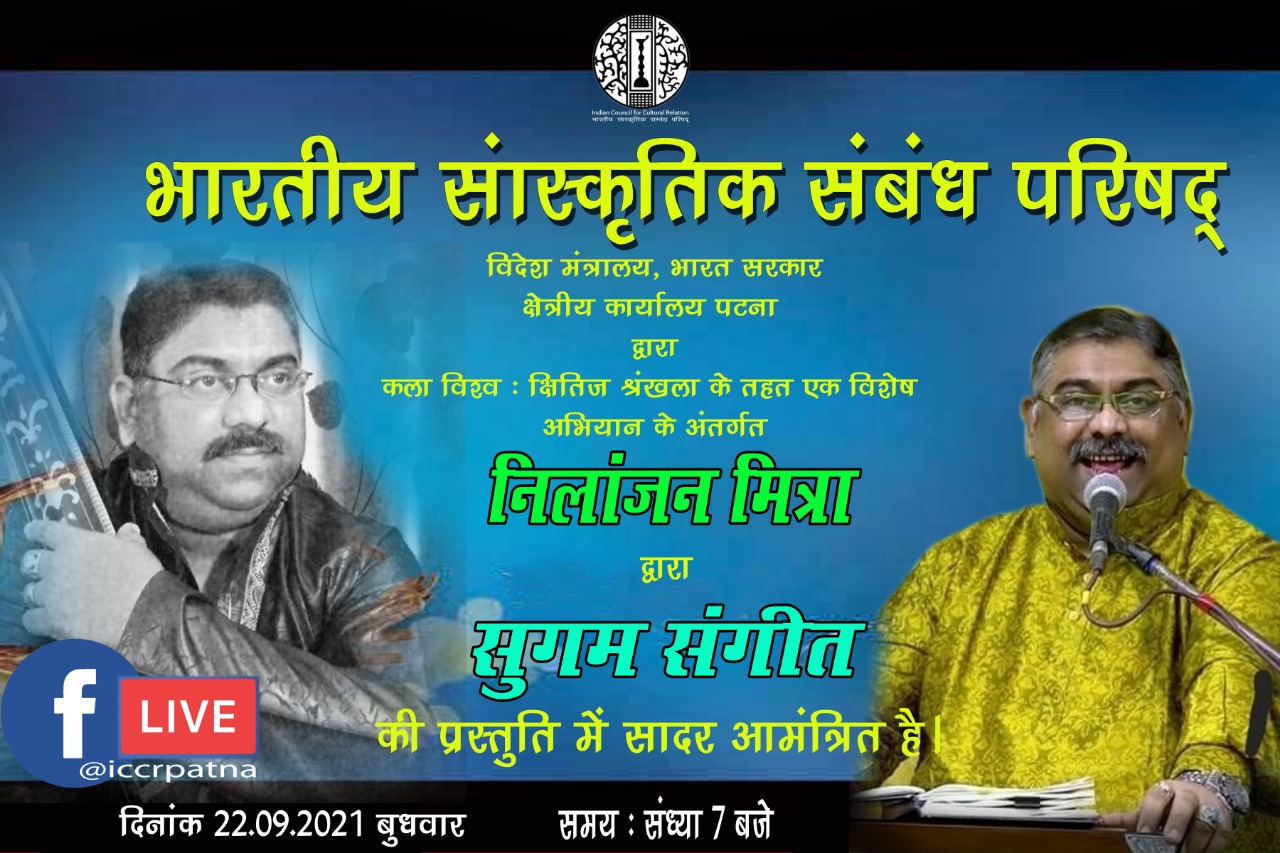 Evening of light music by Shri Nilanjan Mitra under ICCR Regional Office Patna "Kala Vishwa" a special campaign of Horizon series programme. The event is scheduled for 22nd September, 2021, evening 7:00 pm