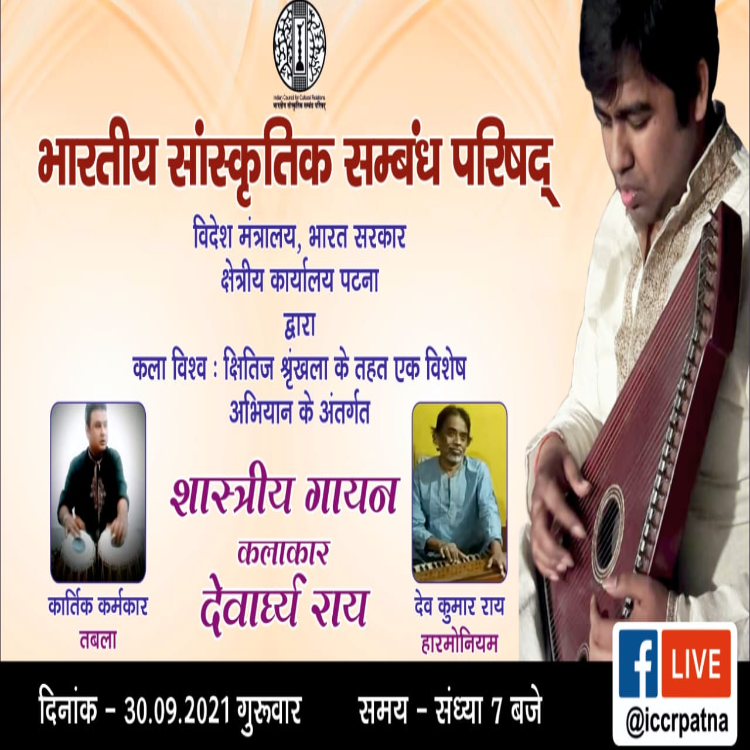 Classical music by Shri Devarghya Roy under ICCR Regional Office Patna "Kala Vishwa" a special campaign of Horizon series programme. The event is scheduled for 30th September, 2021, evening 7:00 pm.