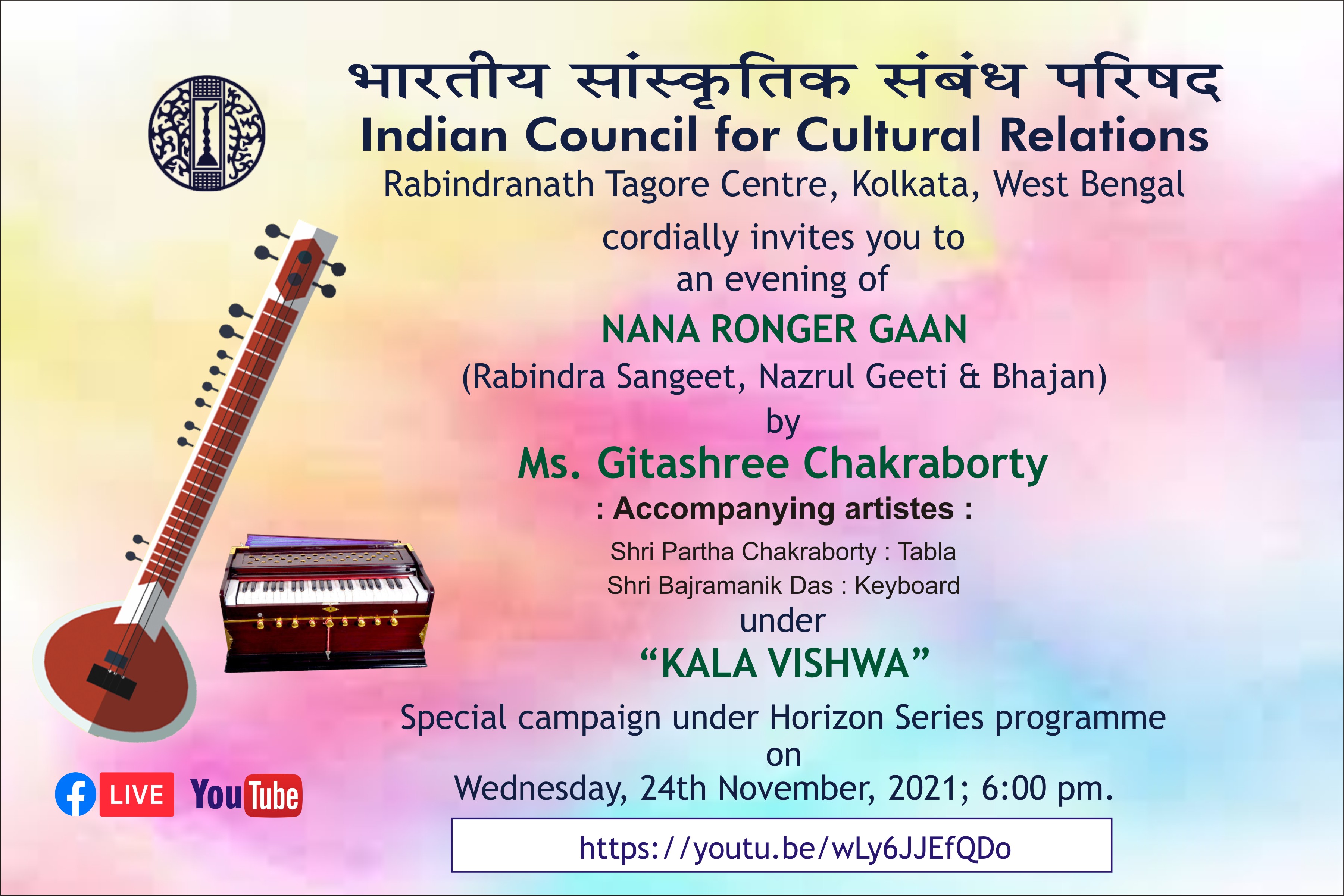 The Indian Council for Cultural Relations (ICCR), Regional Office, Kolkata cordially invites you to the "KALA VISHWA" : A Special campaign under Horizon Series "NANA RONGER GAAN" by Ms. Gitashree Chakraborty on Wednesday, 24th November, 2021 at 6.00 pm.