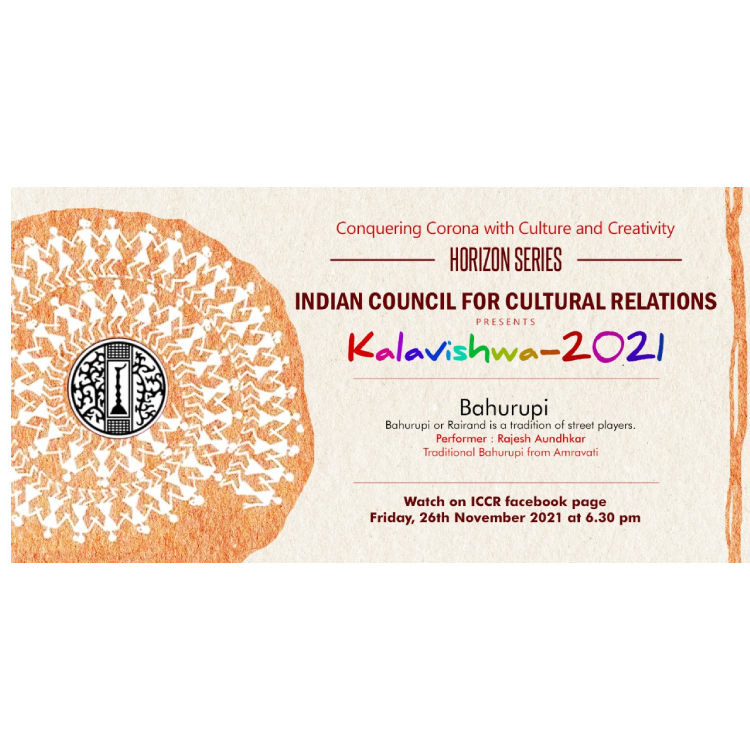 ICCR, मुंबई कला विश्व अभियान 2021 के तहत शुक्रवार, 26 नवंबर 2021 को अमरावती से राजेश औंधकर द्वारा नुक्कड़ नाटकों का पारंपरिक रूप 'बहुरूपी' प्रस्तुत कर रहा है।