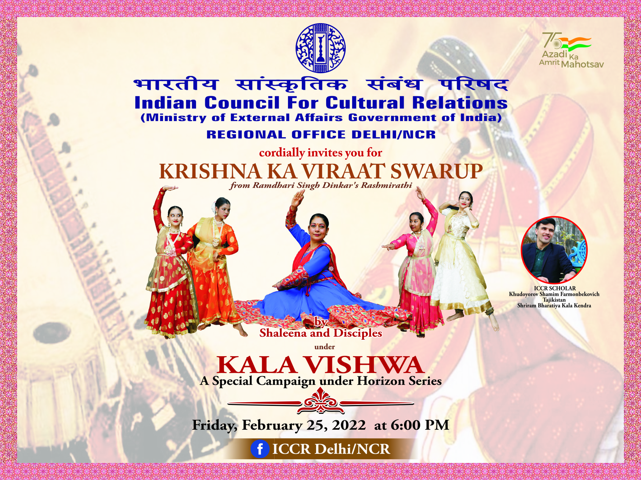E invite for new episode of KALA VISHWA - 'Krishna Ka Virat Swarup, on February 25,2022''