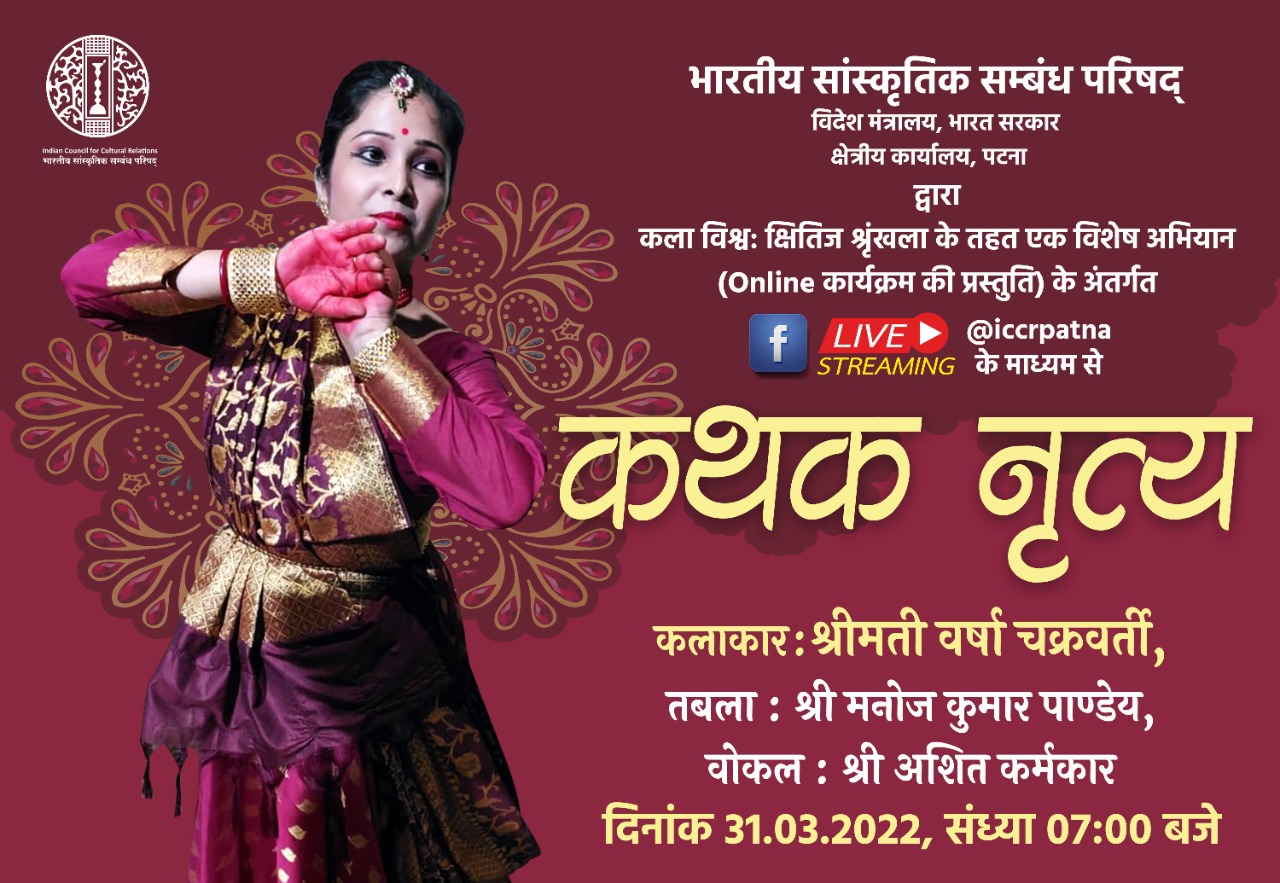 E-invitation letter for "Kathak Dance" program on 31st March, 2022 under "Art World" by Indian Council of Cultural Relations, Regional Office Patna