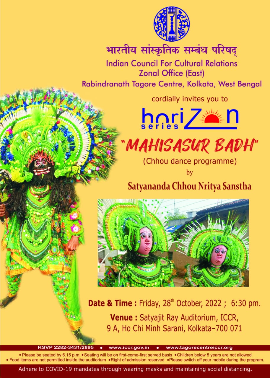 भारतीय सांस्कृतिक संबंध परिषद (आईसीसीआर), अंचल कार्यालय (पूर्व) द्वारा सत्यानंद छोउ नृत्य संस्थान के छऊ नृत्य कार्यक्रम महिषासुर वध में आप सादर आमंत्रित हैं, शुक्रवार, 28 अक्टूबर, 2022 शाम 6:30 बजे सत्यजीत रे सभागार, रवींद्रनाथ टैगोर केंद्र, आईसीसीआर, कोलकाता - 700 071. ई-आमंत्रण पत्र संलग्न है।