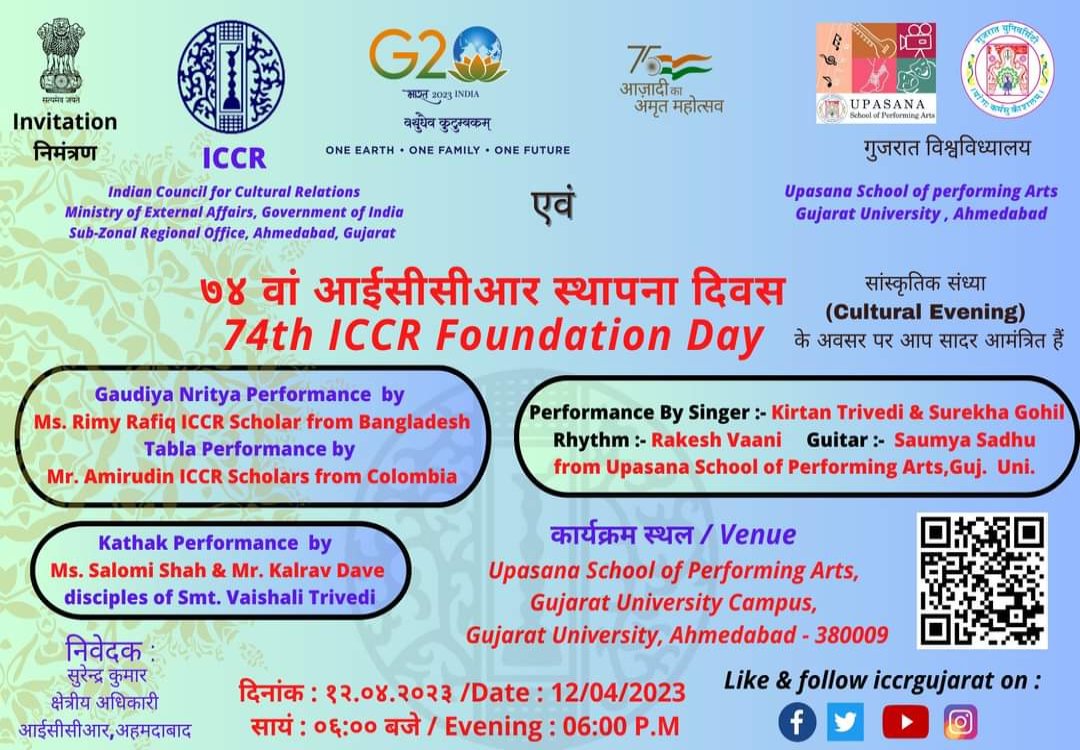 आईसीसीआर उप क्षेत्रीय कार्यालय अहमदाबाद आप सभी को आईसीसीआर का 74वां स्थापना दिवस मनाने के लिए सौहार्दपूर्वक आमंत्रित करता है।