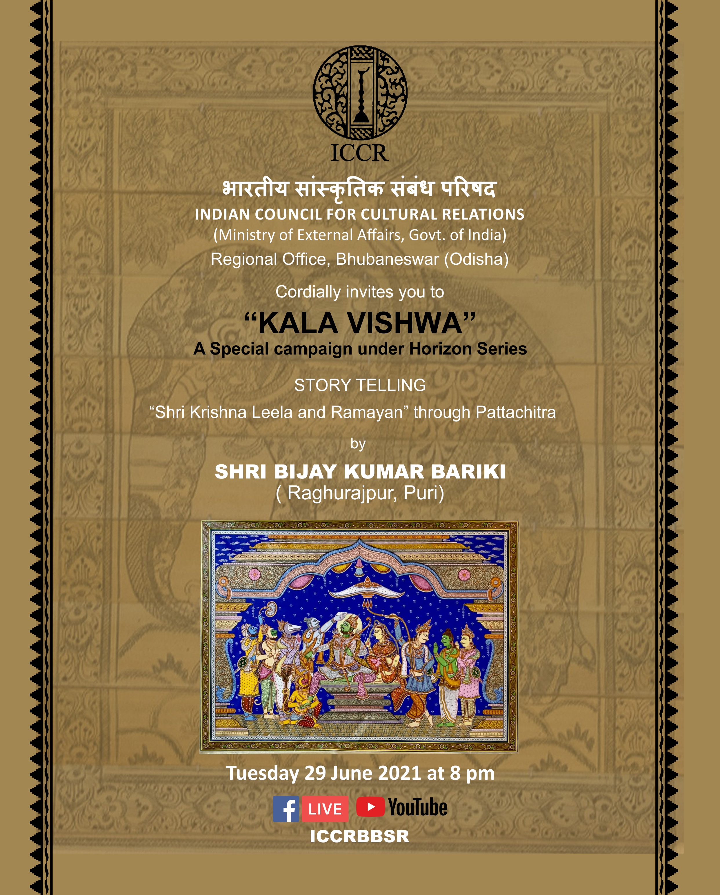 E-Invite : KALA VISHWA Campaign Episode # 3 under Horizon Series Tuesday, 29 June 2021 at 8 pm organized by Regional Office, Bhubaneswar (Odisha).