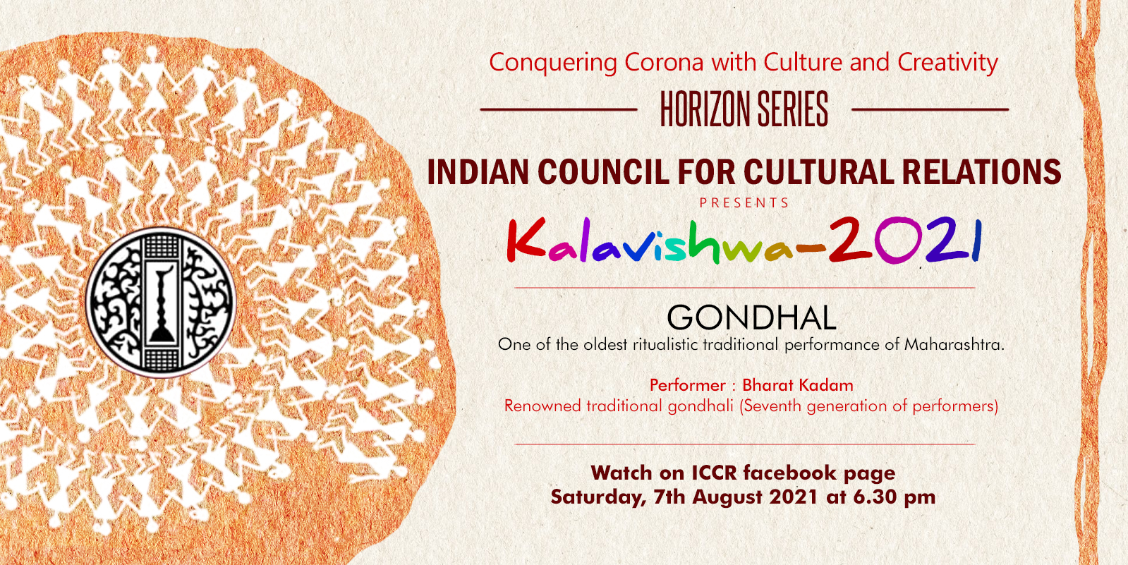 ICCR प्रसिद्ध पारंपरिक गोंधली (कलाकारों की सातवीं पीढ़ी) श्री भरत कदम द्वारा कला विश्व अभियान 2021 'गोंधल' की तीसरी कड़ी शनिवार 7 अगस्त 2021 को शाम 7.00 बजे प्रस्तुत कर रहा है।