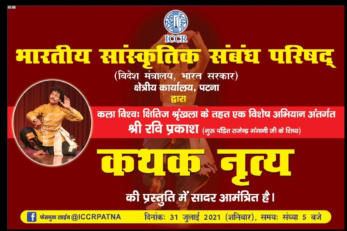 “Kathak recital” by Shri Ravi Prakash under ICCR Regional Office Patna's "Kala Vishwa" a special campaign of Horizon series programme.
