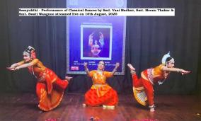 संयुक्ति - श्रीमती वाणी माधव, श्रीमती मीना ठाकुर और श्रीमती स्वाति वांगनू द्वारा शास्त्रीय नृत्यों का प्रदर्शन 16 अगस्त 2020 को लाइव स्ट्रीम किया गया।